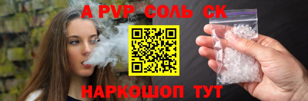 A PVP  Alpha-PVP мука  Вход с VPN  Щёлково  Alpha PVP СК КРИС 