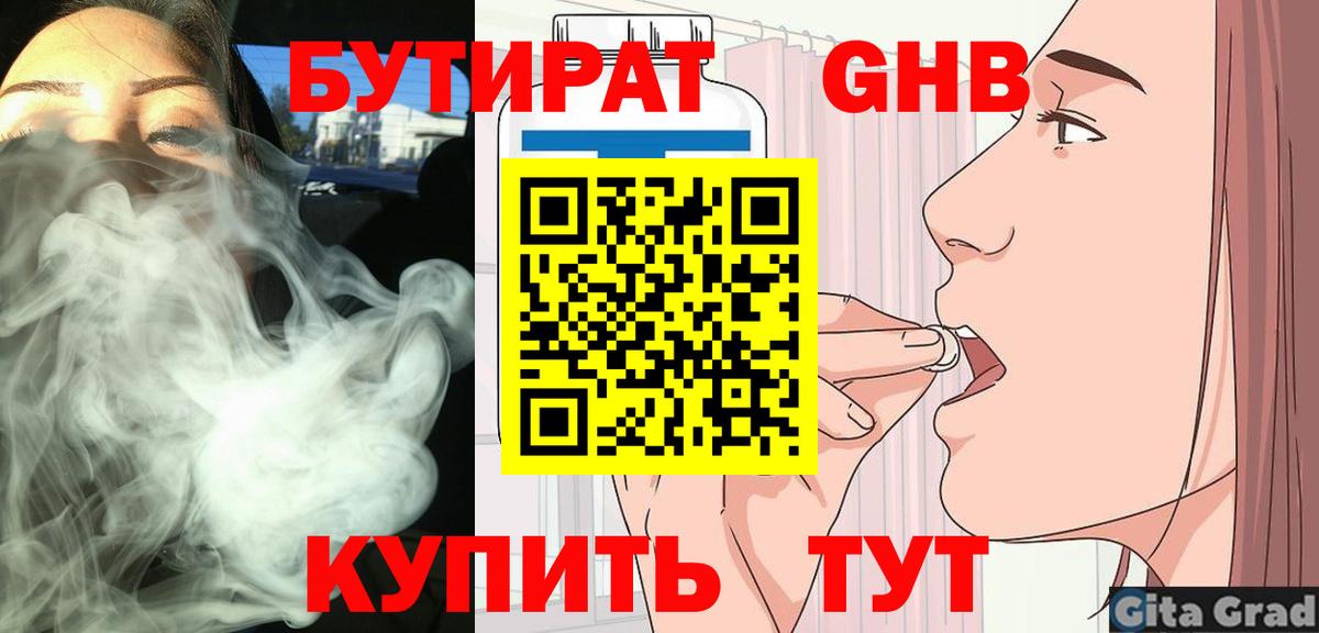 БУТИРАТ жидкий экстази  Вход с VPN  Щёлково 